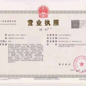 北京国字头中外合资公司营业执照转让