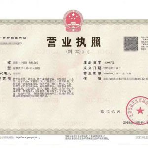 北京国字头贸易公司转让