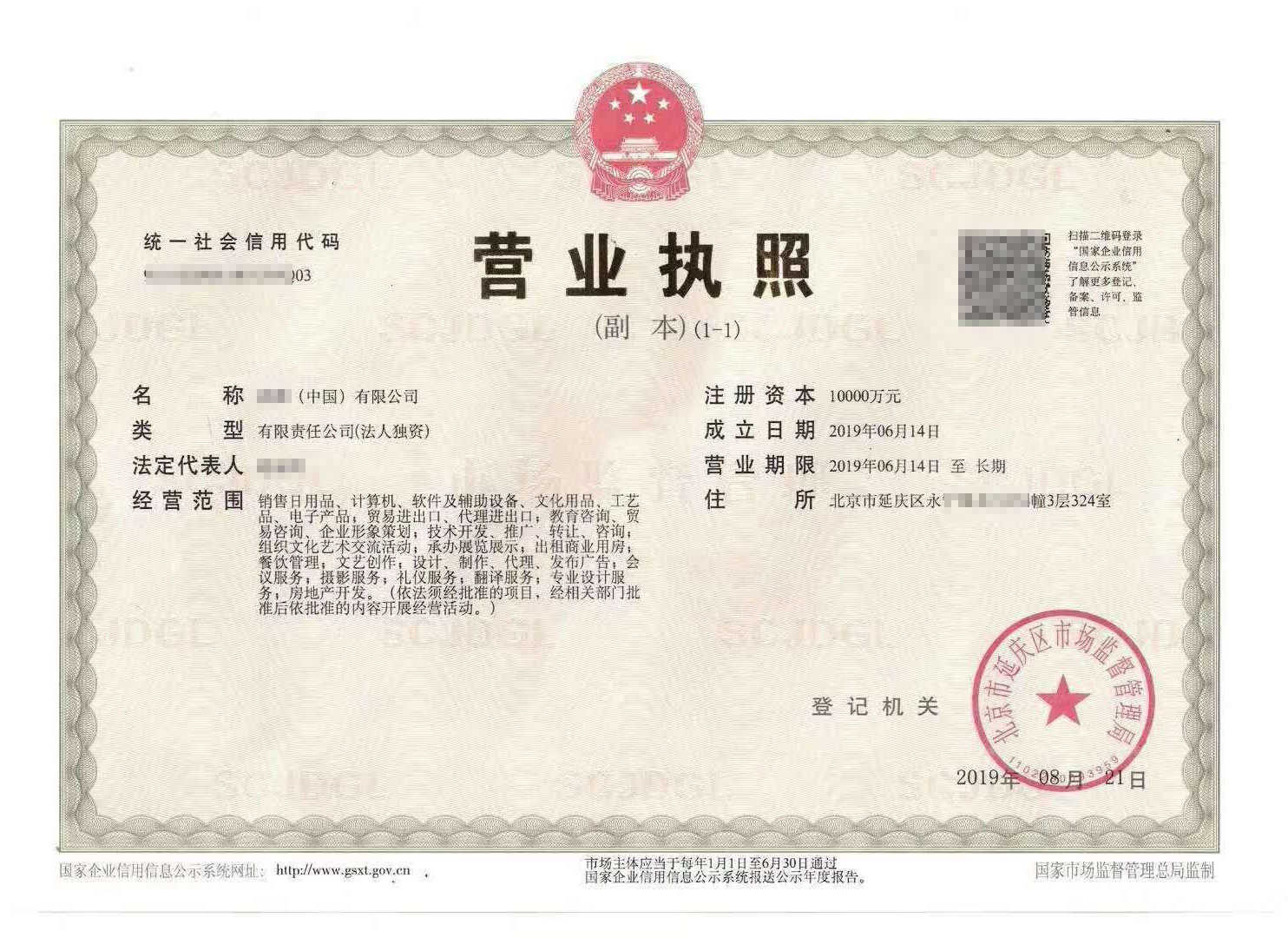 北京国字头贸易公司转让