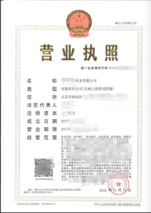北京海淀区国家局核名公司转让