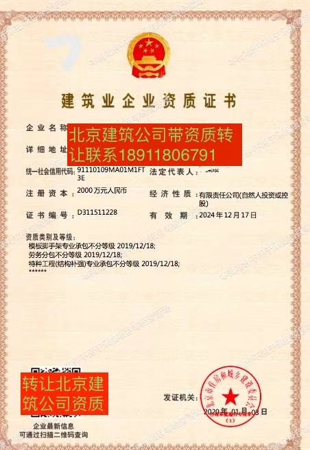 北京建筑资质公司转让