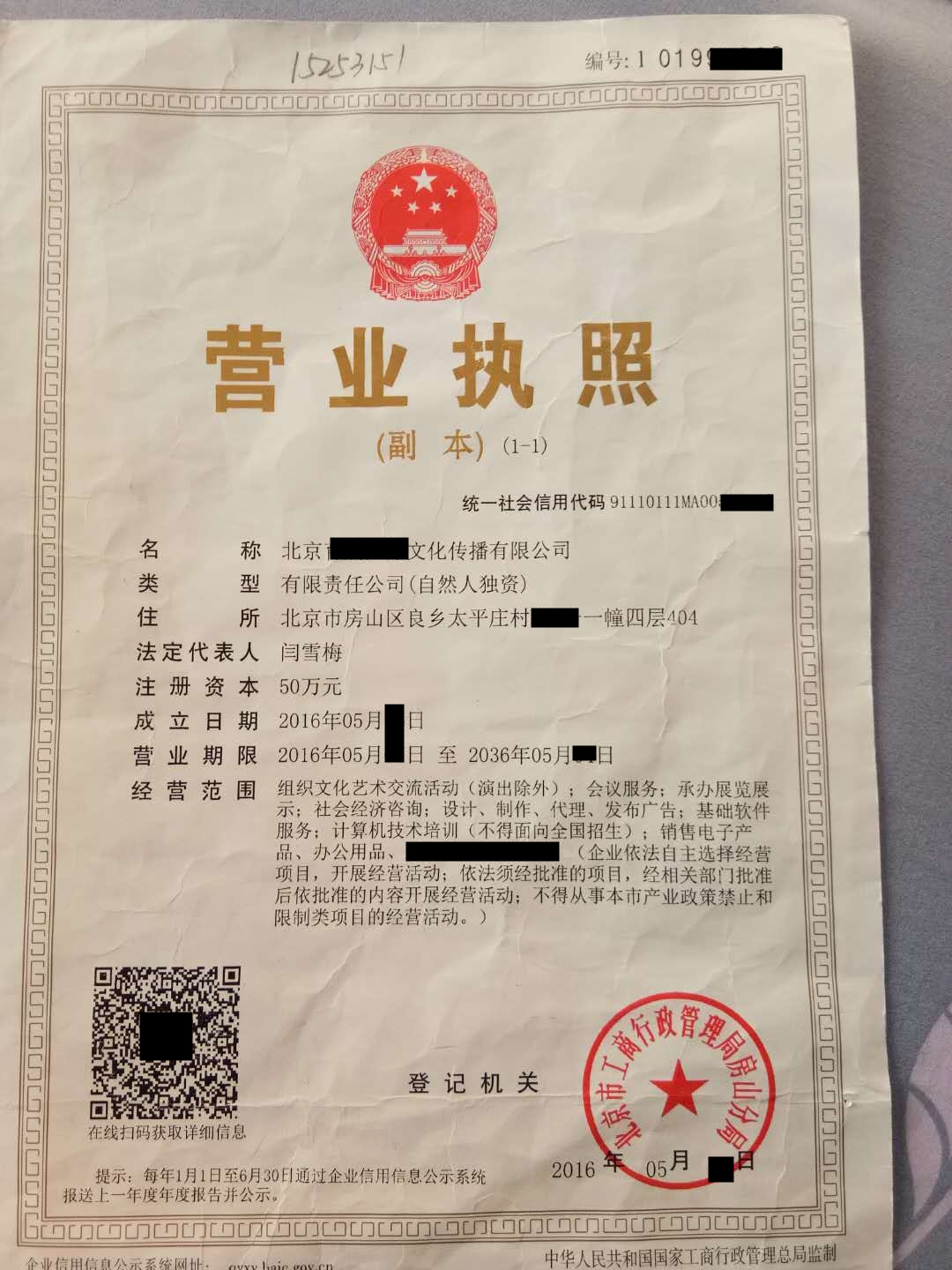 北京技术培训公司营业执照