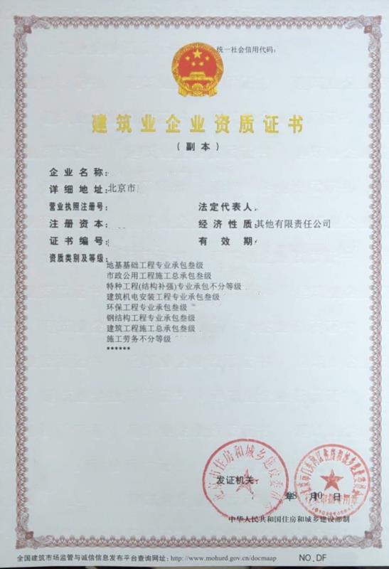 北京建筑工程三级资质转让