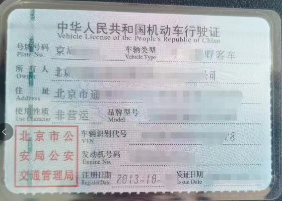 投资公司含车指标行驶证