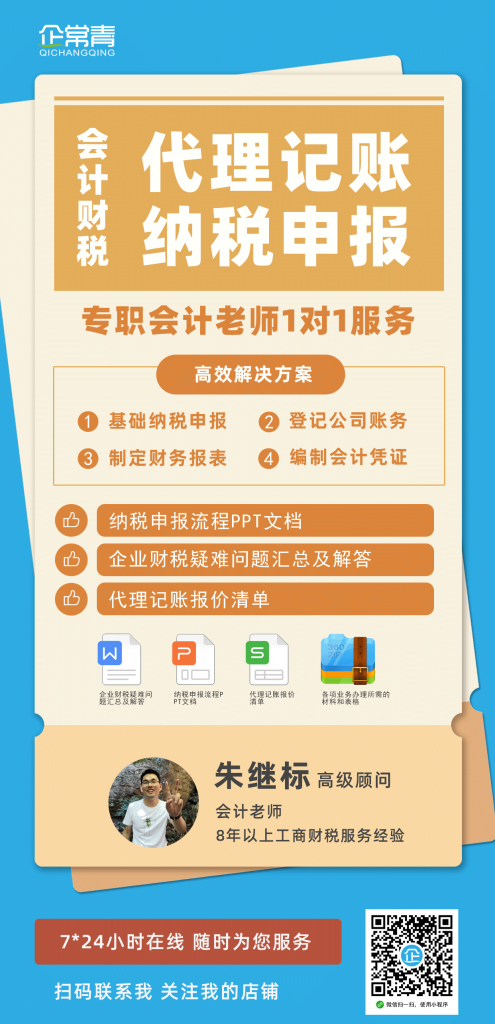 工商财税老师朱继标