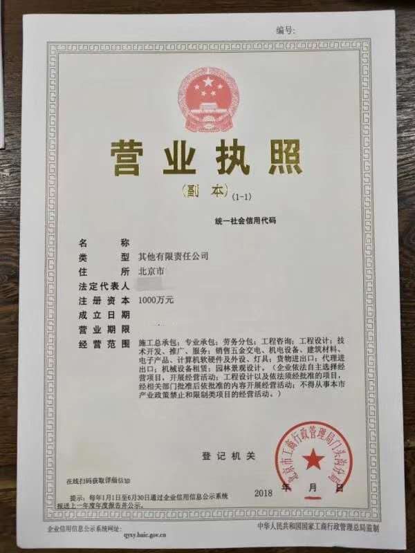 北京建筑工程承包资质公司转让