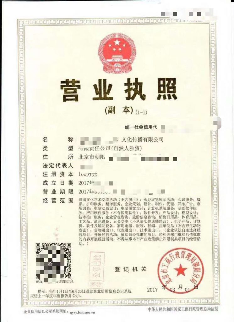 北京文化传播公司转让