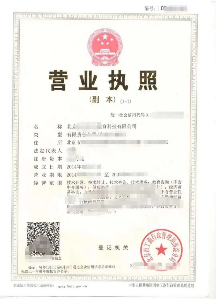 北京教育科技公司转让