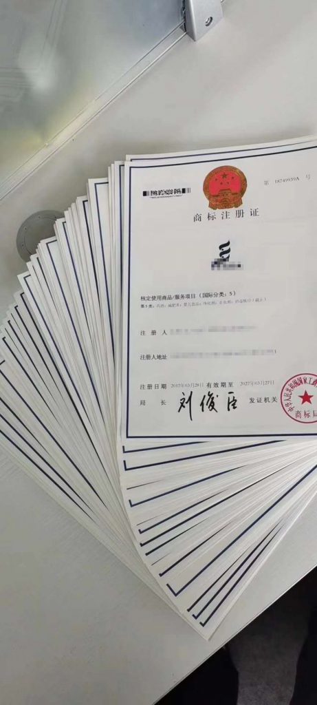 顺义公司60个商标证书