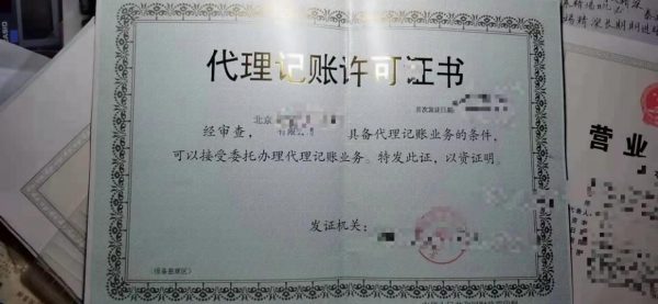 北京代理记账公司转让
