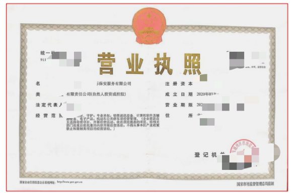 北京国际保安服务有限公司转让