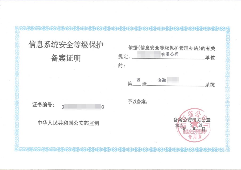 网络安全等级保护备案证明图片