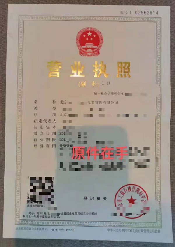 北京郊区投资管理公司转让