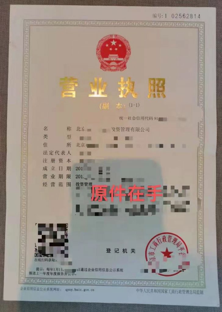 北京郊区投资管理公司转让