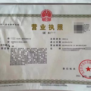 北京平谷贸易公司转让